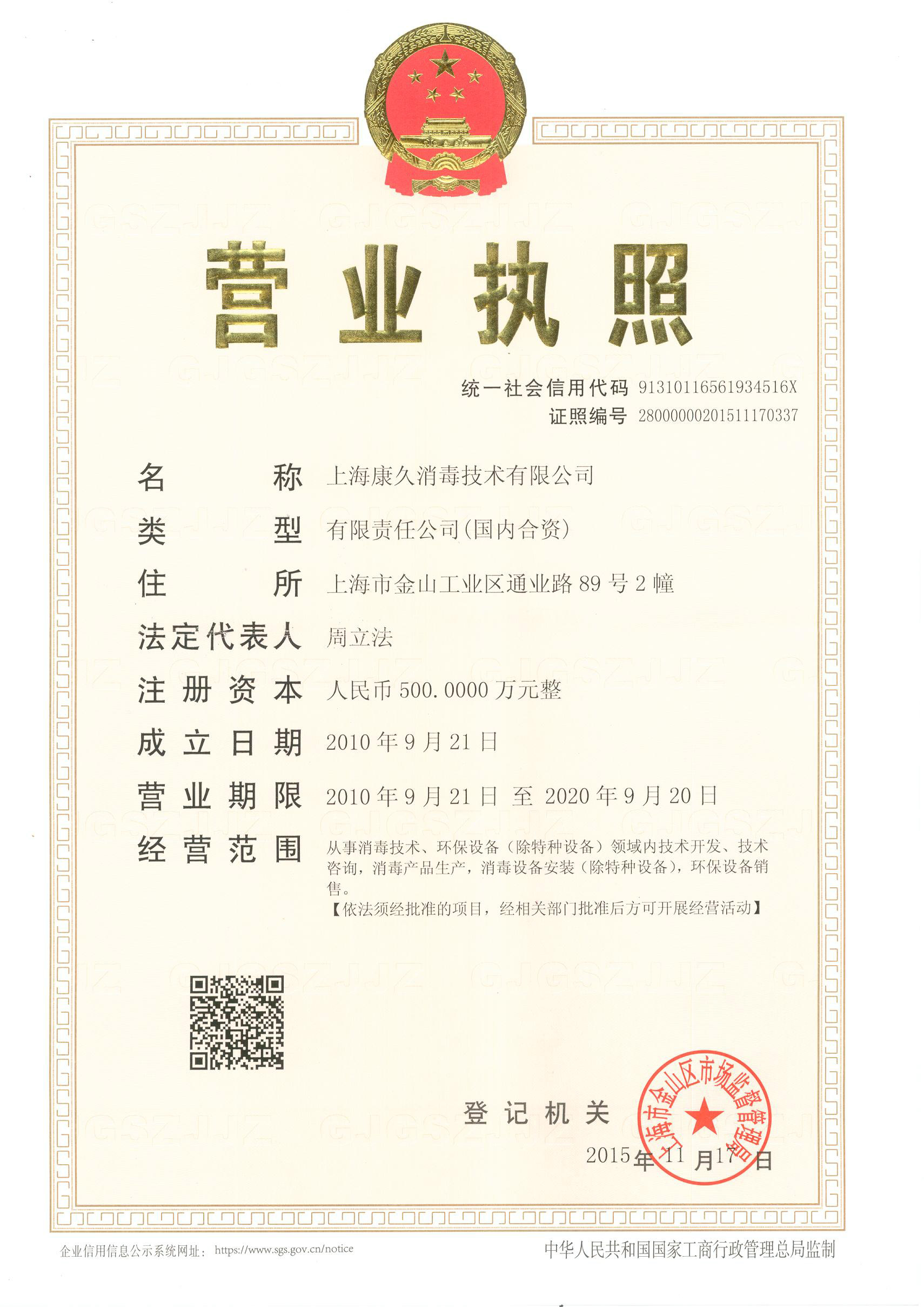 “滨州营业执照